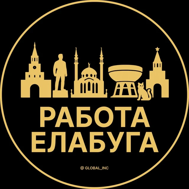Работа Елабуга — канал в мессенджере MAX
