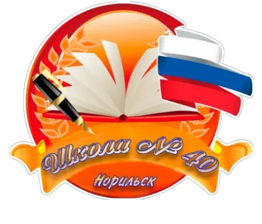 МБОУ "СШ №40"