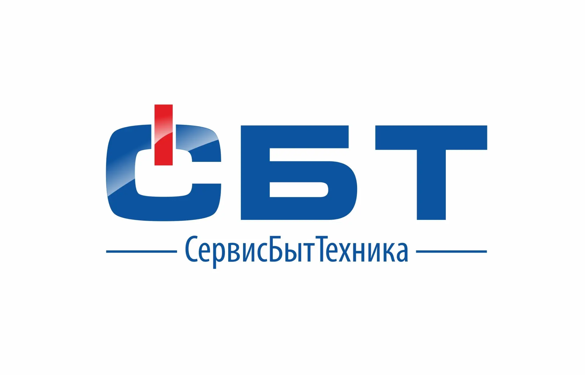 СБТ Ремонт техники