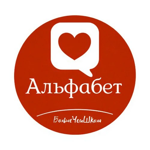 Школа иностранных языков Альфабет — канал в мессенджере MAX