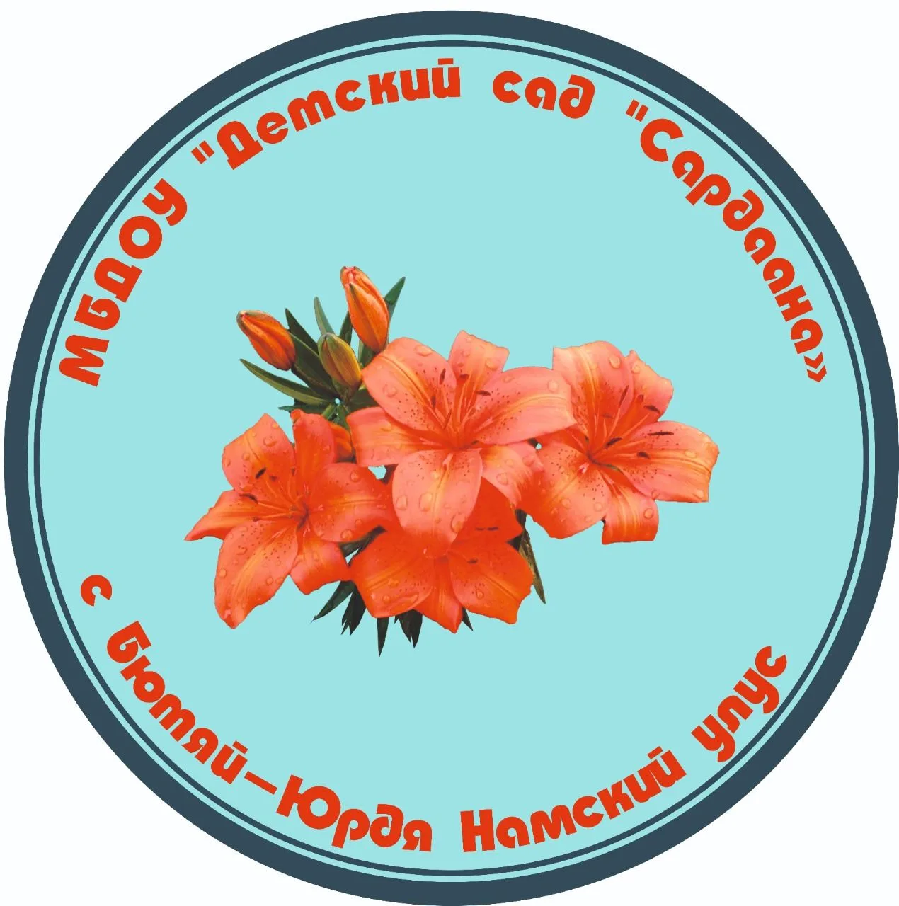 Детский сад "Сардаана" с. Бютяй-Юрдя