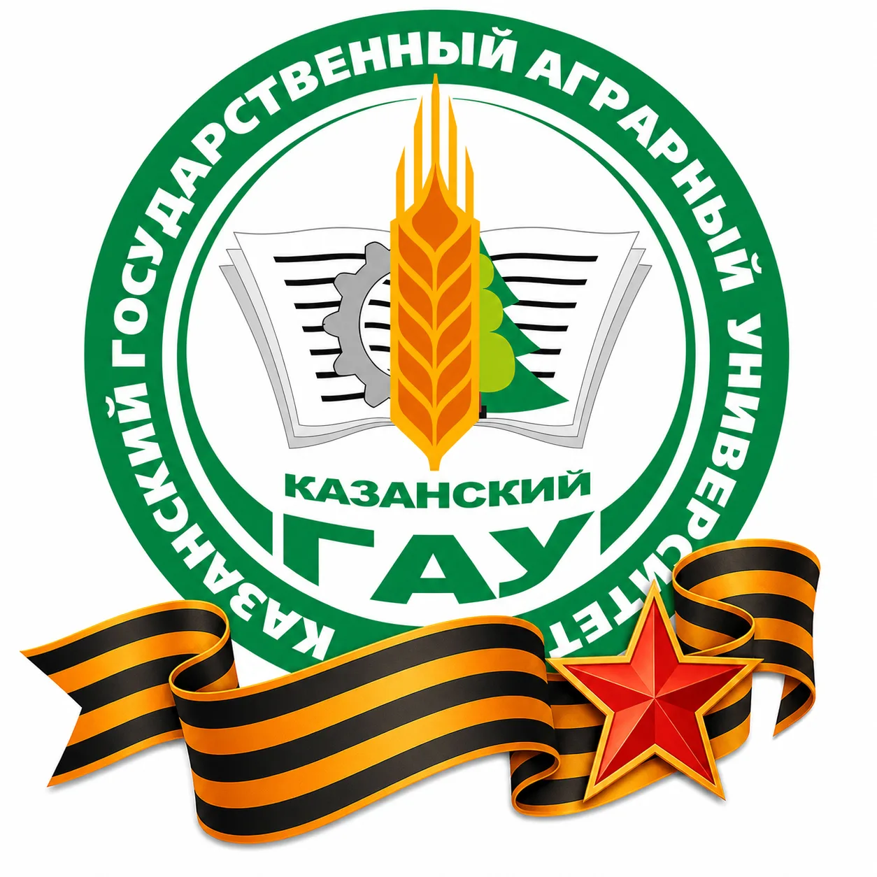 Казанский ГАУ