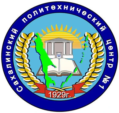 Сахалинский политехнический центр №1 — канал в мессенджере MAX