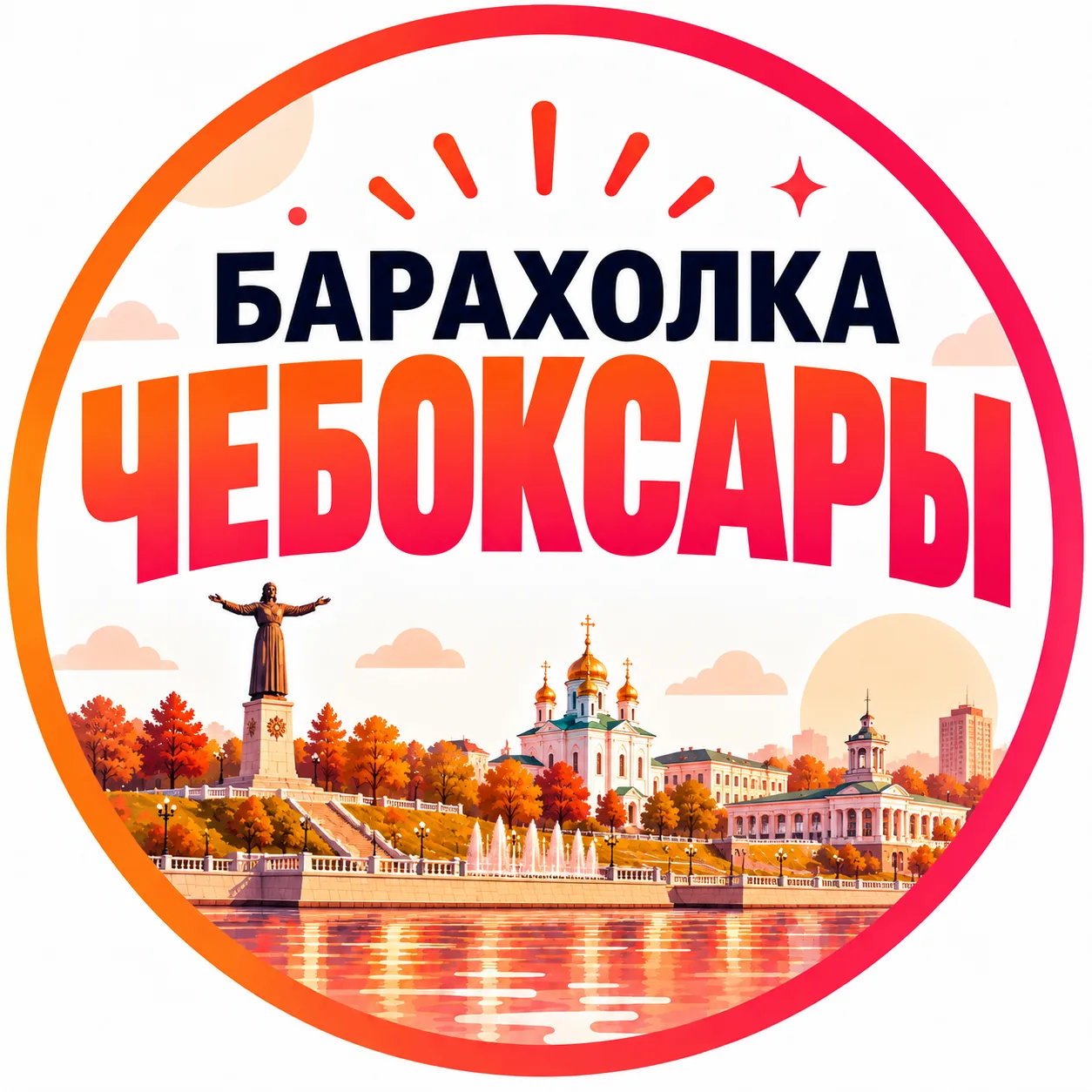 Барахолка Чебоксары | Объявления | Вакансии — канал в мессенджере MAX