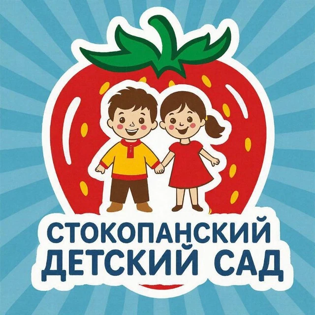 ГБОУ ХО "Стокопанская школа Генического района" — канал в мессенджере MAX