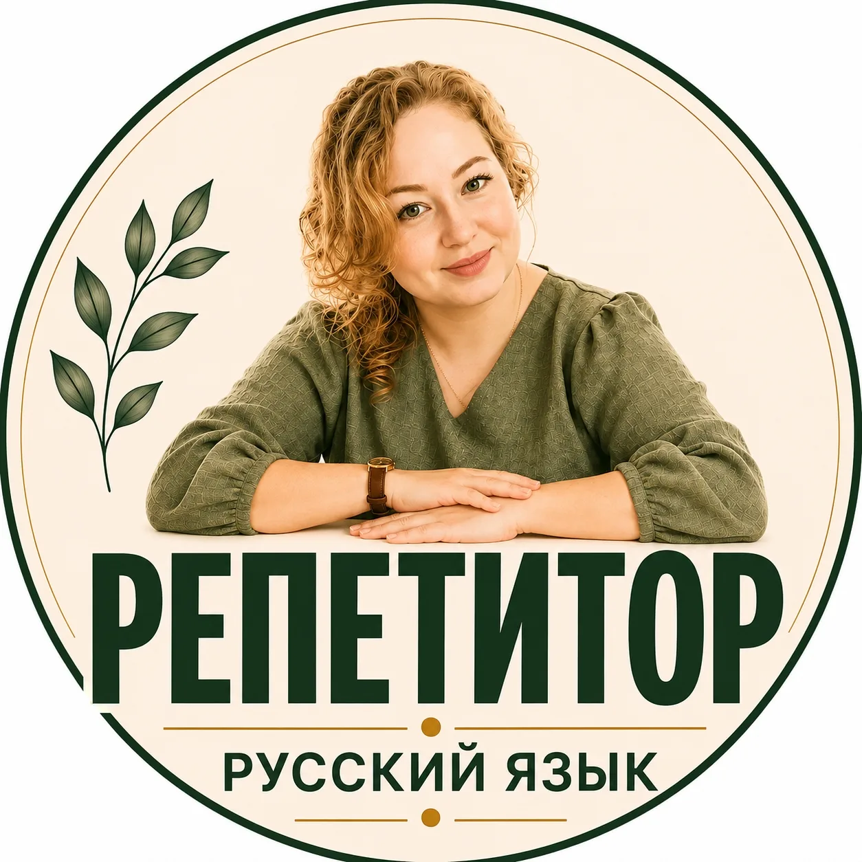 Репетитор по русскому языку | Юлия Мызникова — канал в мессенджере MAX