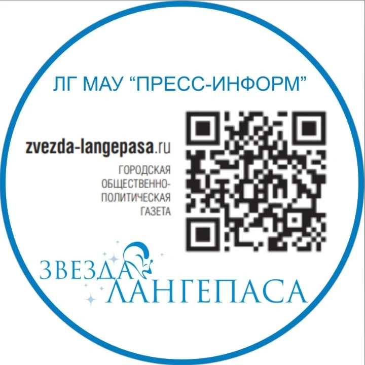 "Пресс-Информ" г. Лангепас