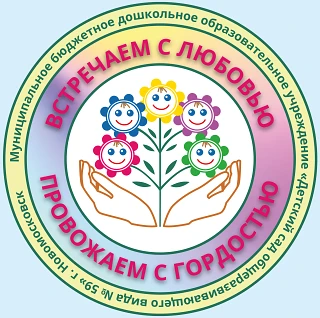 МБДОУ "Детский сад N 59"