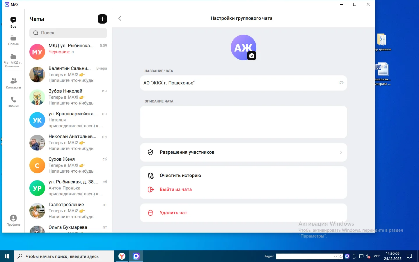 АО «Жилищно-коммунальное хозяйство города Пошехонье»