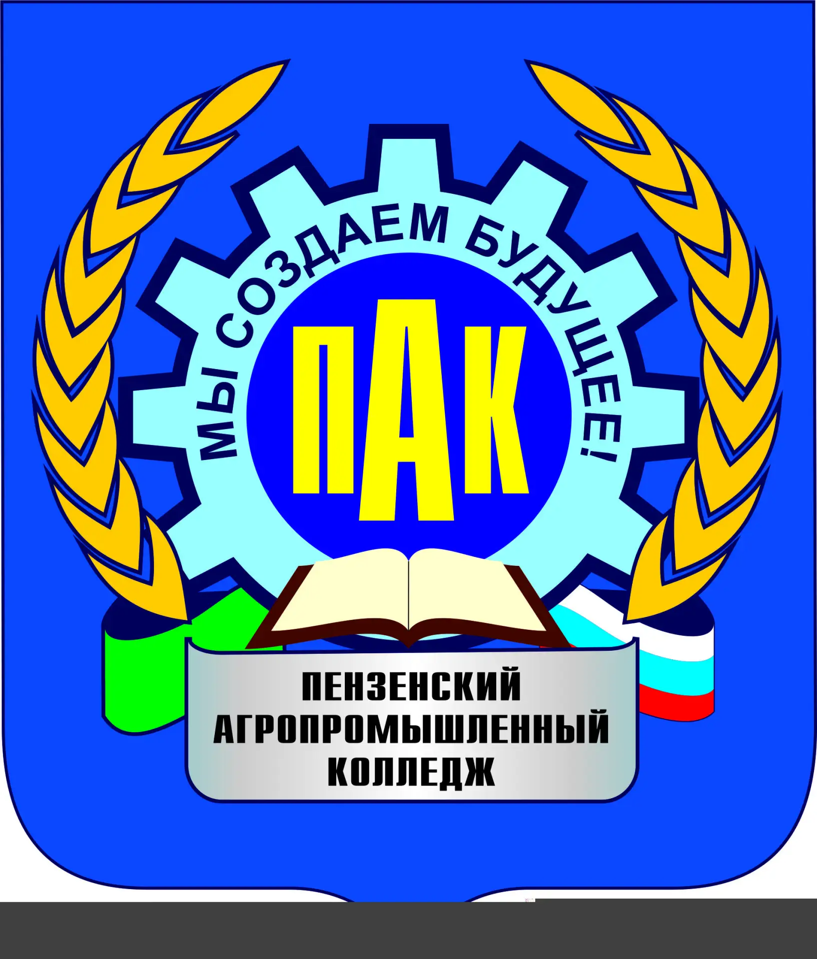 ГАПОУ ПО ПАК