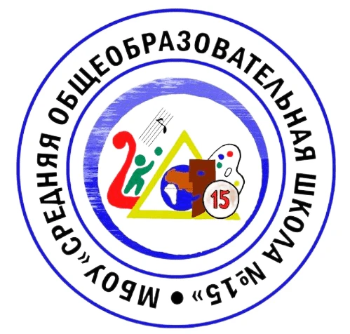 Школа 15 Кемерово
