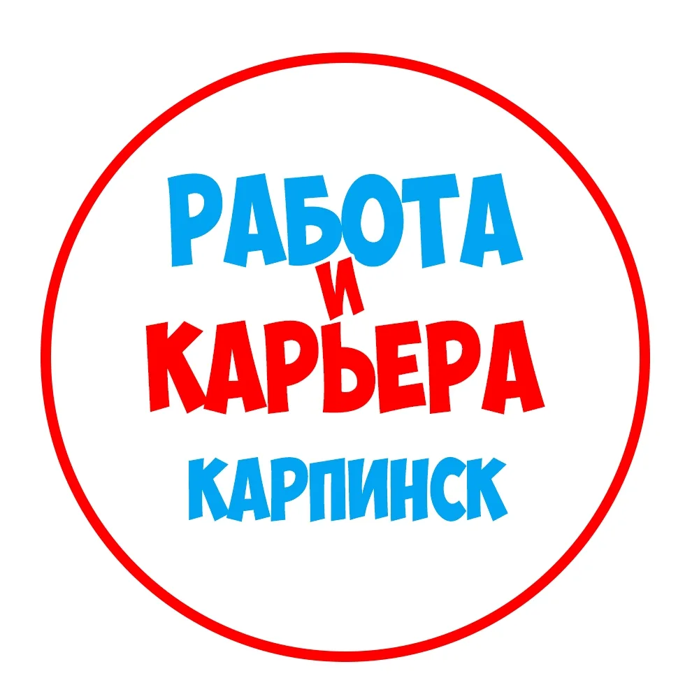 Работа Карпинск — канал в мессенджере MAX