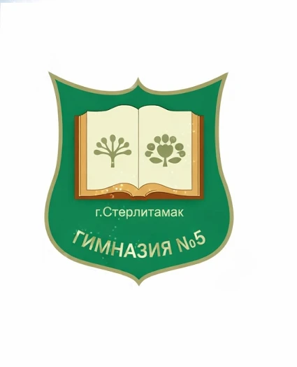 Гимназия 5 г.Стерлитамак — канал в мессенджере MAX