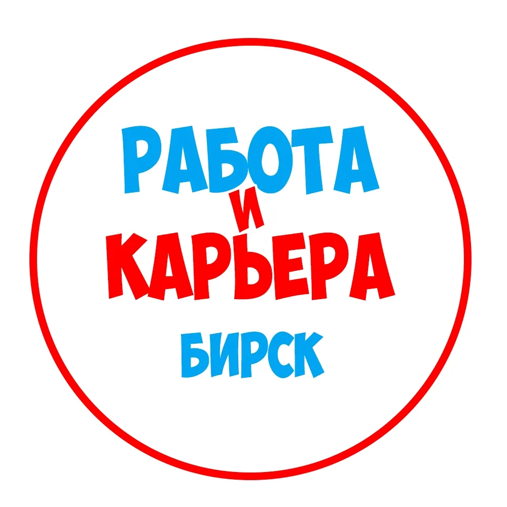 Работа в Бирске — канал в мессенджере MAX