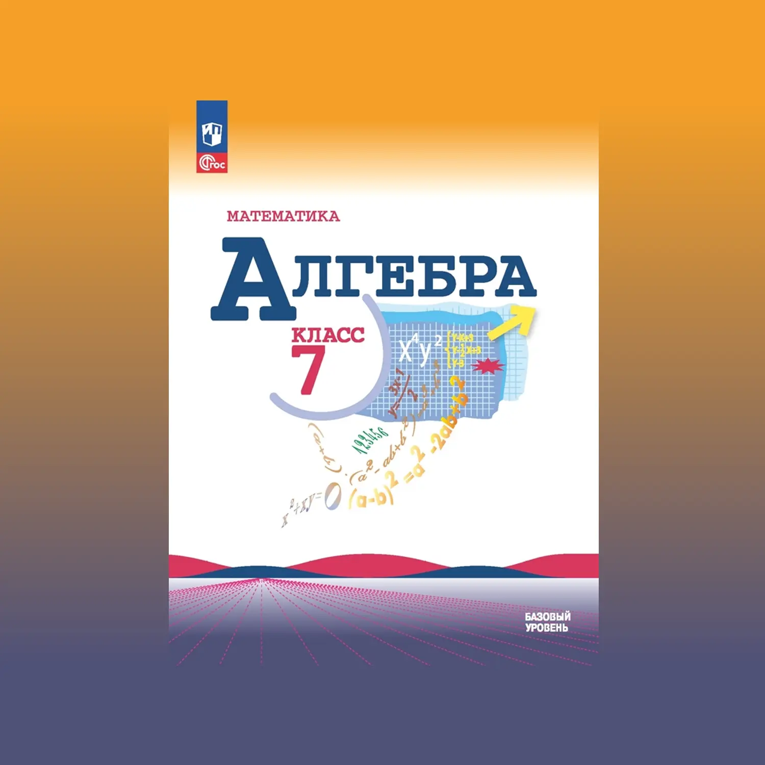 Алгебра 7 класс — канал в мессенджере MAX