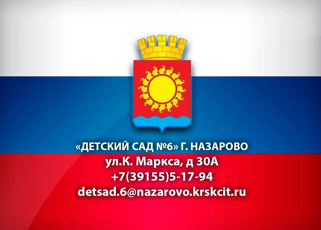 МАДОУ "Детский сад № 6" — канал в мессенджере MAX