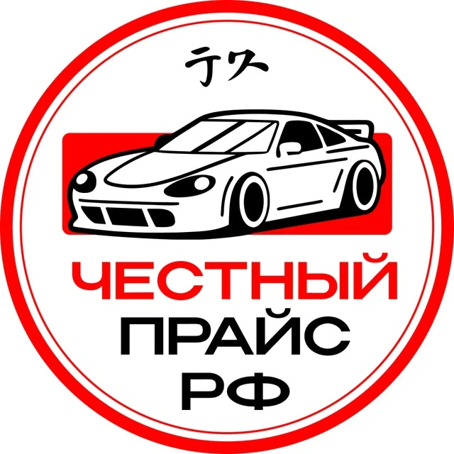Честный Прайс | Авто из Кореи и Китая — канал в мессенджере MAX