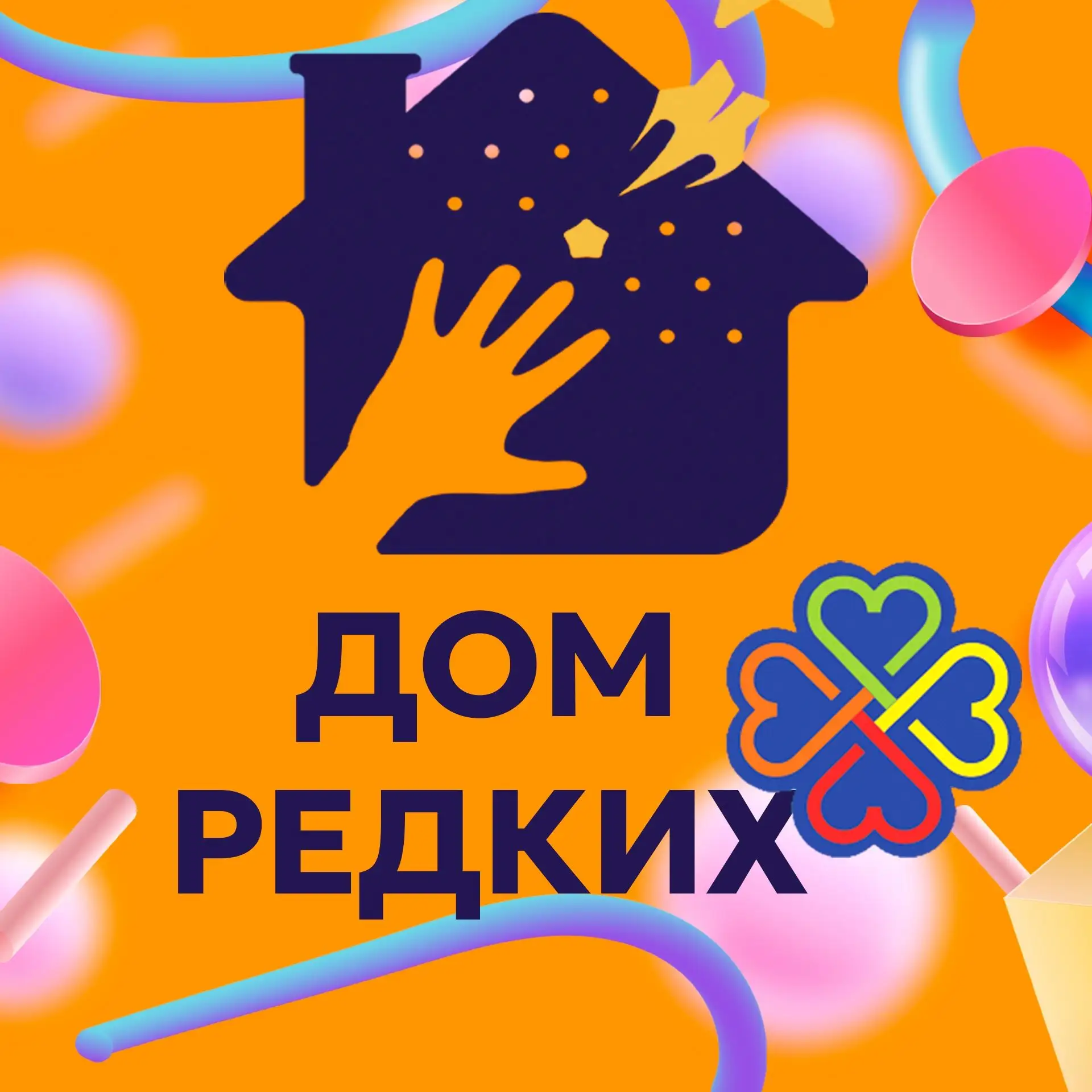 Дом Редких — канал в мессенджере MAX