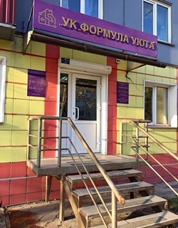 ООО "УК "Формула Уюта" г. Абакан