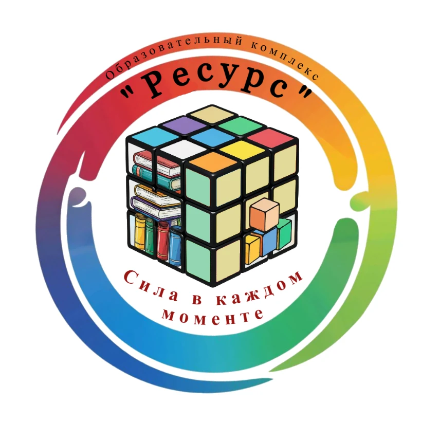 МОУ СОШ "Образовательный комплекс "Ресурс" г. Рыбинск — канал в мессенджере MAX