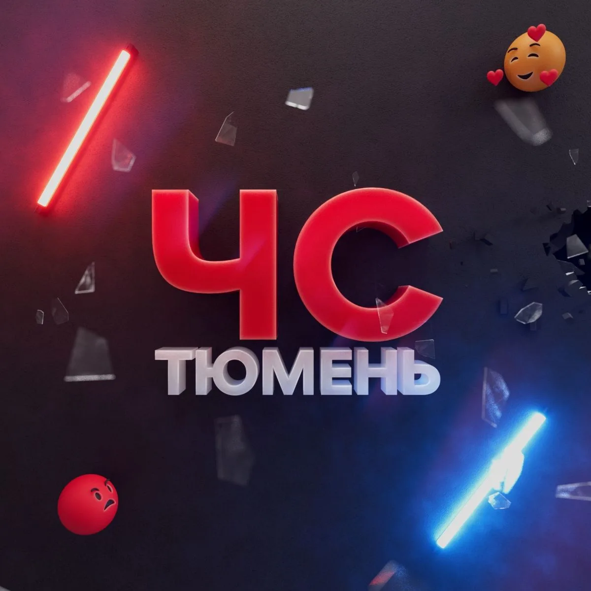 ЧС Тюмень — канал в мессенджере MAX