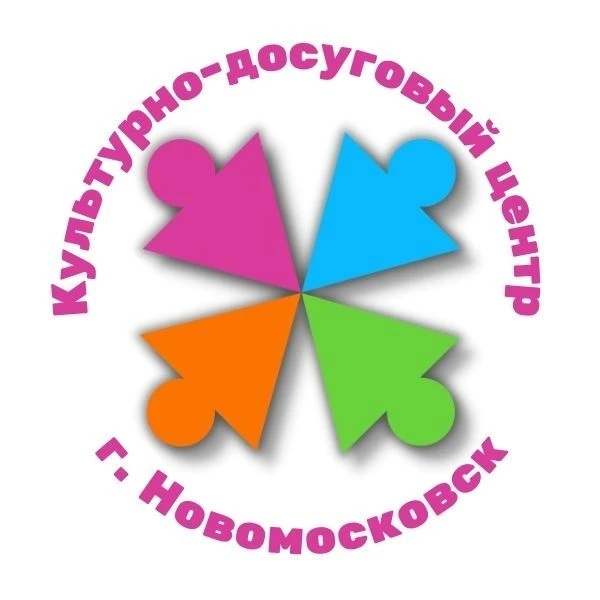 Культурно-досуговый центр г. Новомосковск — канал в мессенджере MAX