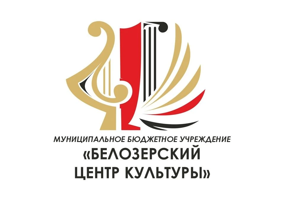Белозерский Центр культуры (Курганская область)
