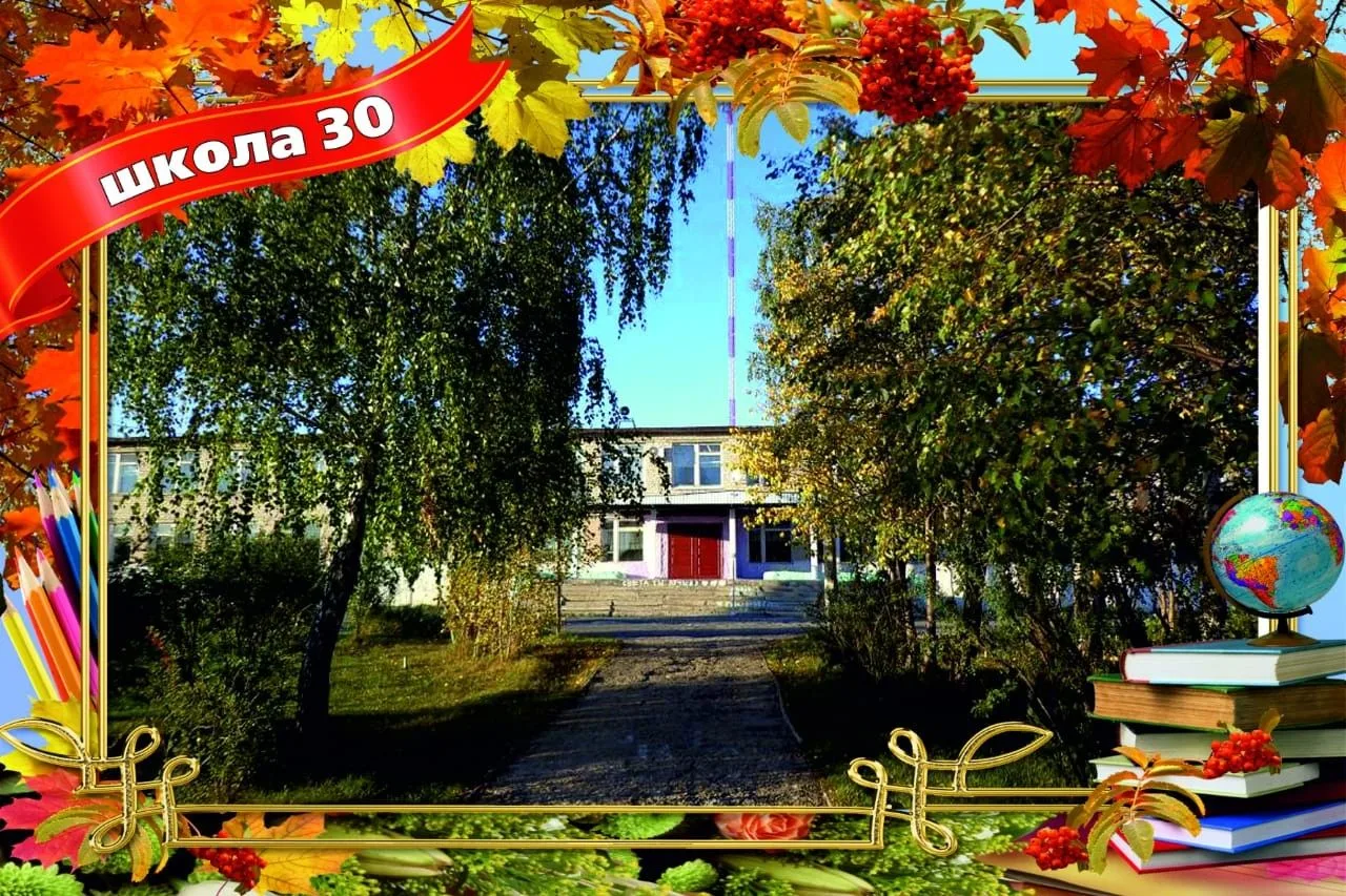Канал МБОУ СОШ №30, с. Клевакинское