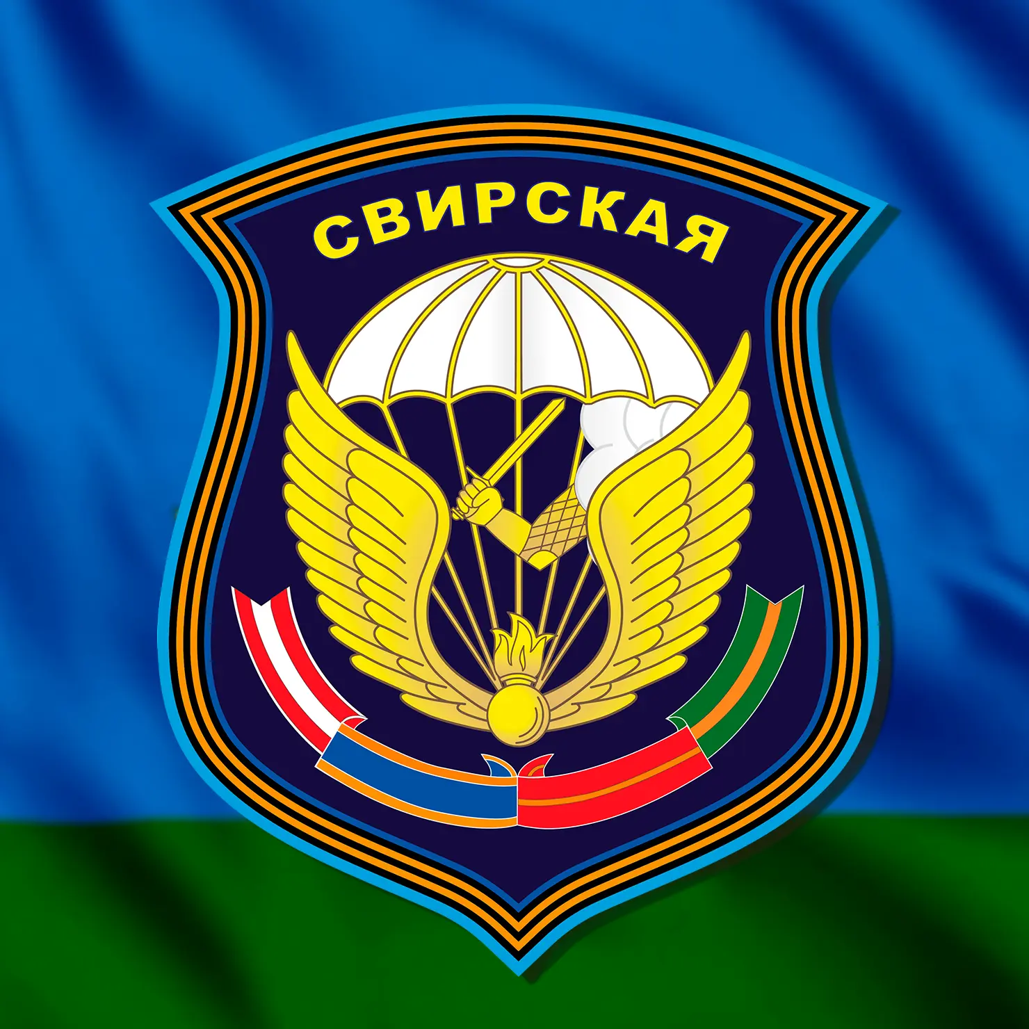 Родная 98-я (ВДВ России) — канал в мессенджере MAX