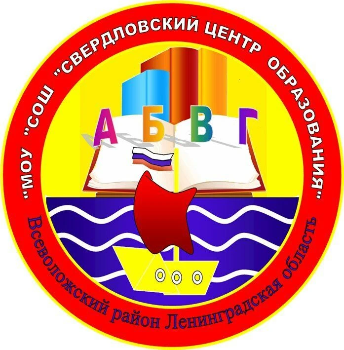 МОУ "СОШ "СВЕРДЛОВСКИЙ ЦО"