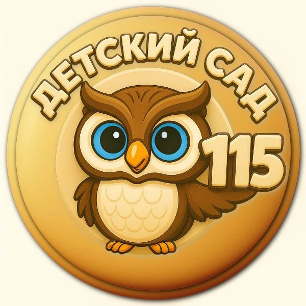 Детский сад №115 Екатеринбург