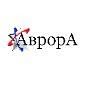 Бухгалтерия под ключ Аврора