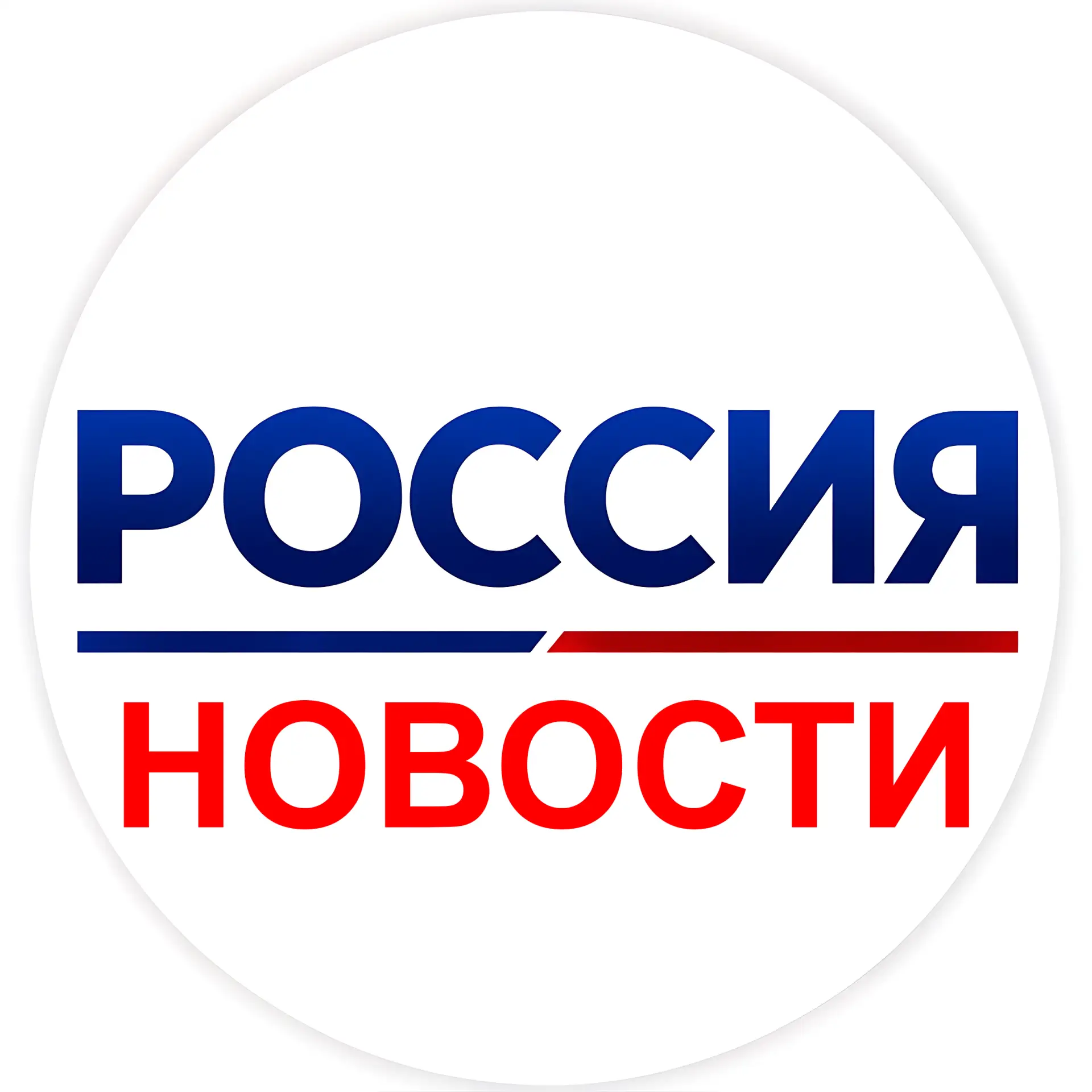 🇷🇺 РИА РОССИЯ+ | Новости — канал в мессенджере MAX