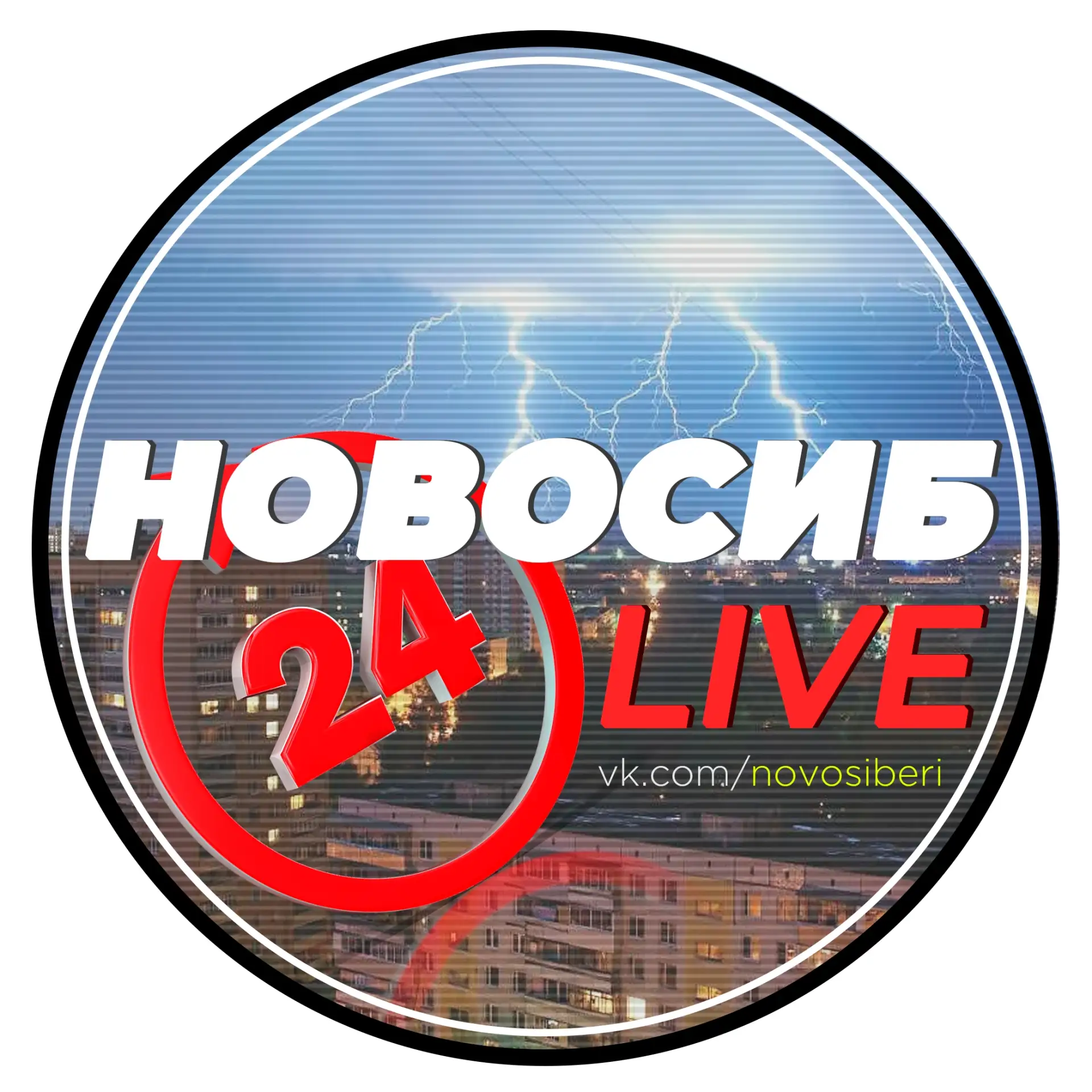 НОВОСИБИРСК — канал в мессенджере MAX