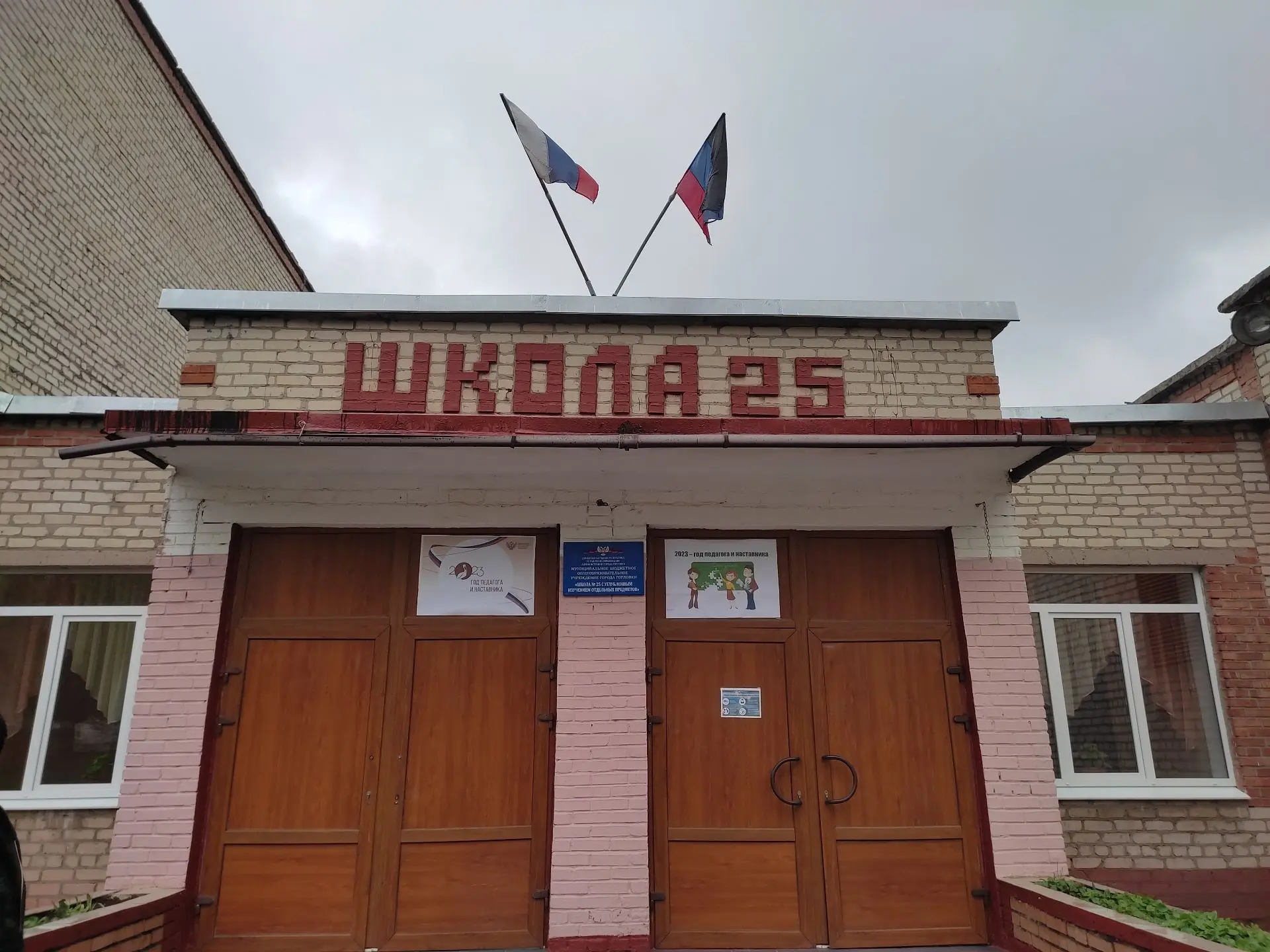 ГБОУ "ШКОЛА № 25 Г.О. ГОРЛОВКА" — канал в мессенджере MAX