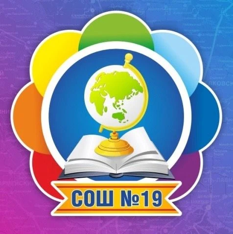 МБОУ СОШ № 19 г. Тимашевск