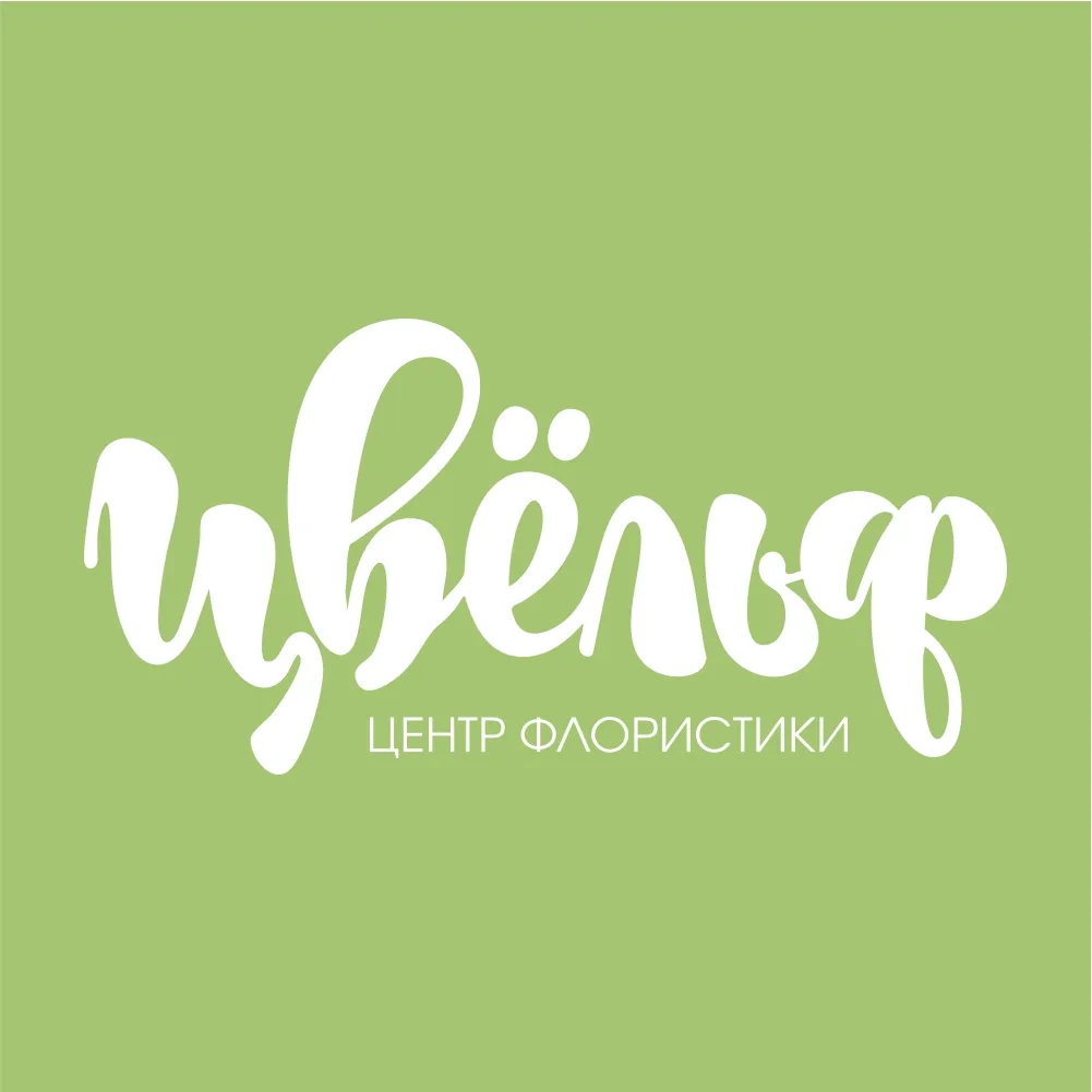 Цвёльф | Доставка цветов в Иркутске — канал в мессенджере MAX