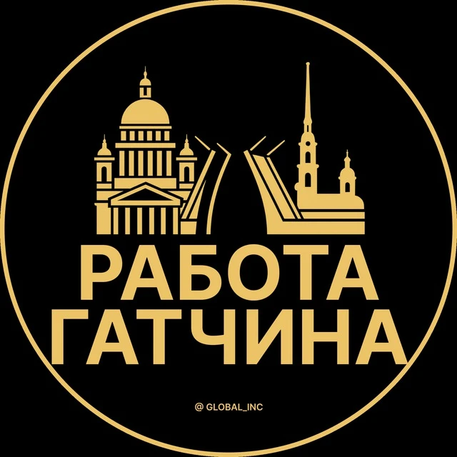 Работа Гатчина — канал в мессенджере MAX