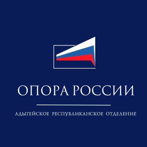 «ОПОРА РОССИИ» АДЫГЕЯ — канал в мессенджере MAX