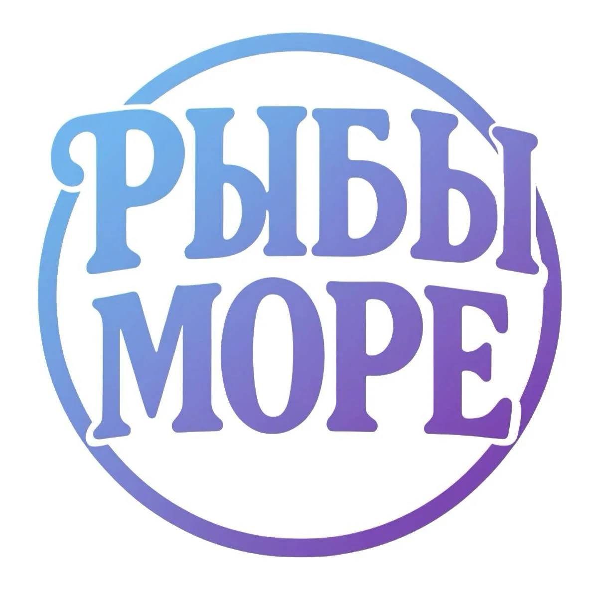 РыбыМоре — канал в мессенджере MAX