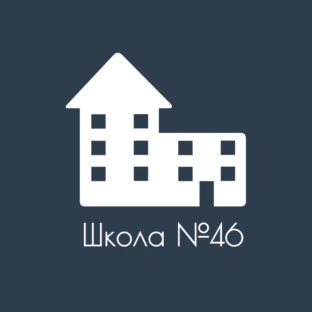 ГБОУ школа №46 Приморского района Санкт-Петербурга