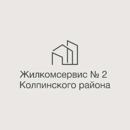 ООО "ЖКС №2 Колпинского района"