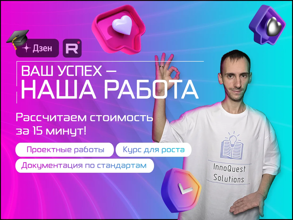 Проектирование | InnoQuest Solutions — канал в мессенджере MAX