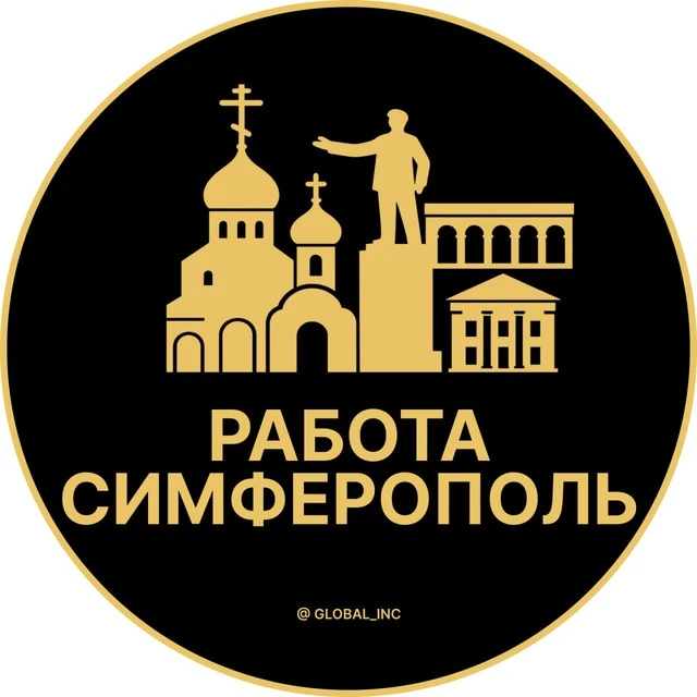 Работа Симферополь — канал в мессенджере MAX