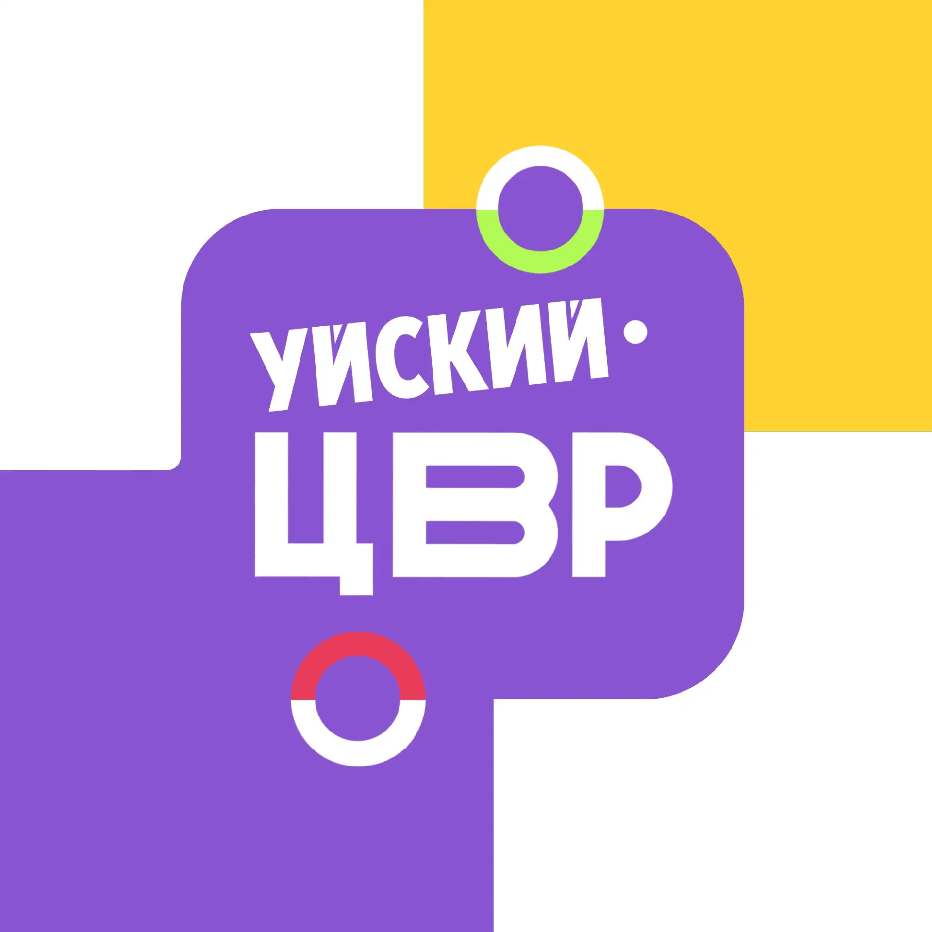 МБУ ДОД «Уйский центр внешкольной работы»