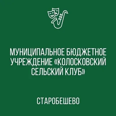 МБУ "Колосковский СК" — канал в мессенджере MAX