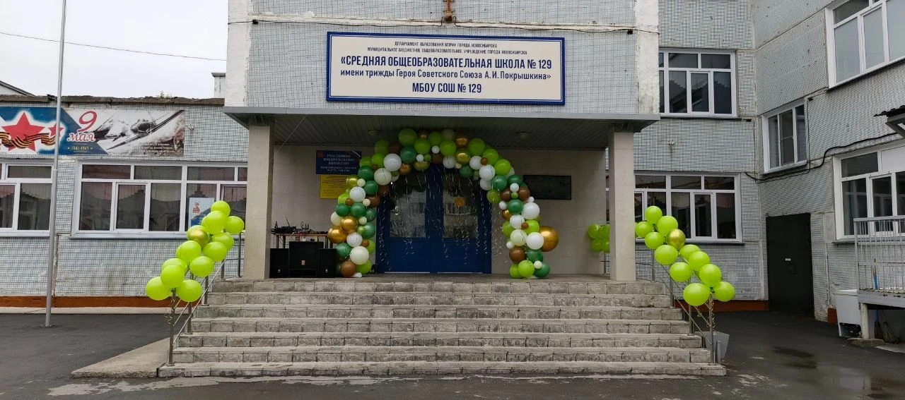 НАШ канал МБОУ СОШ № 129
