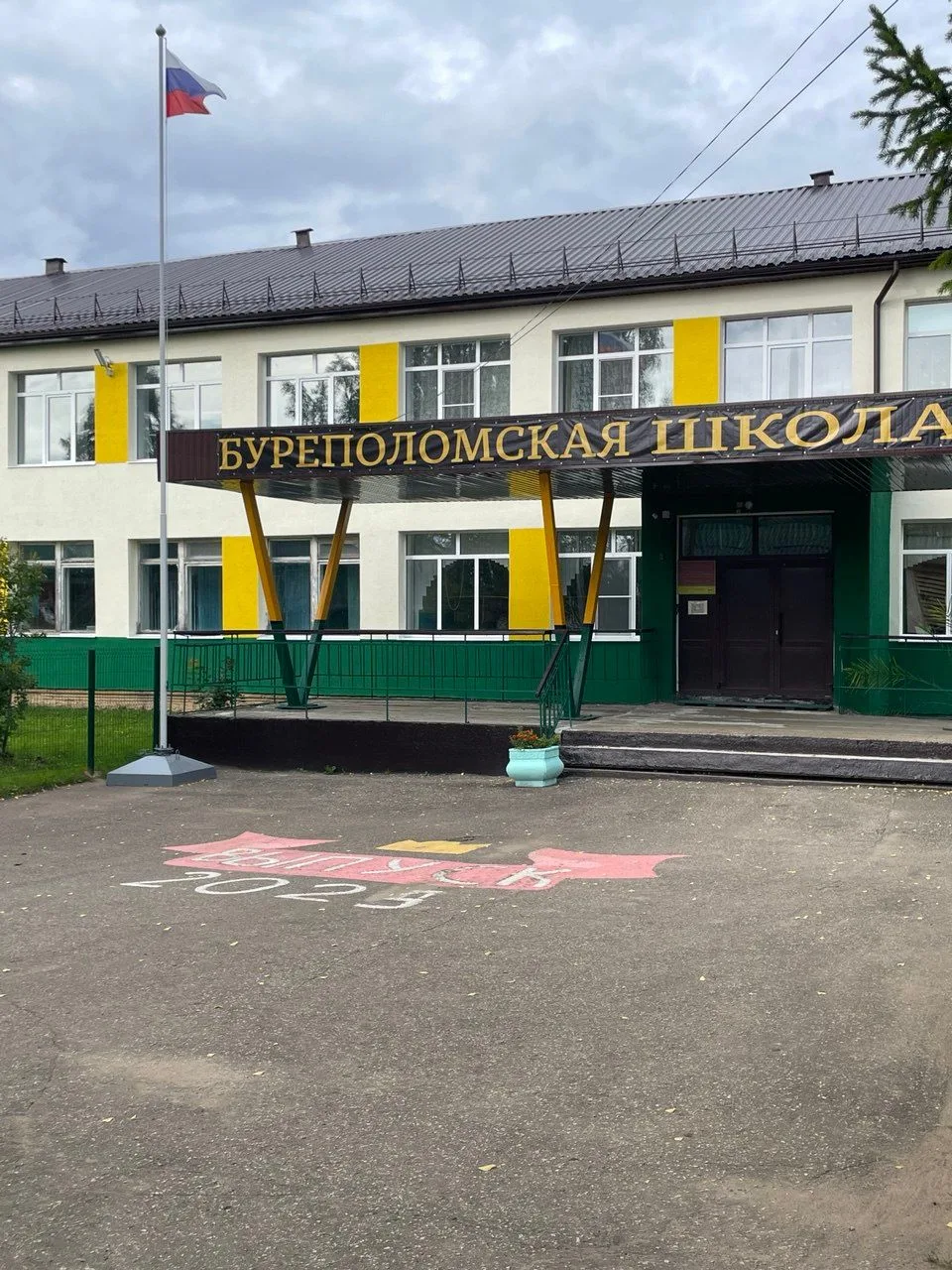 МОУ Буреполомская СОШ