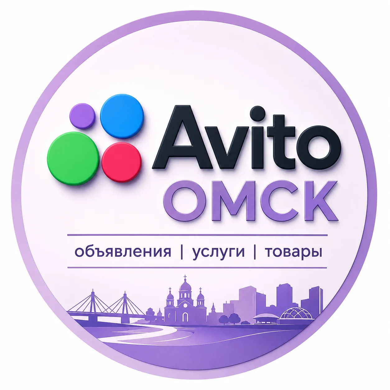 Авито ОМСК — канал в мессенджере MAX