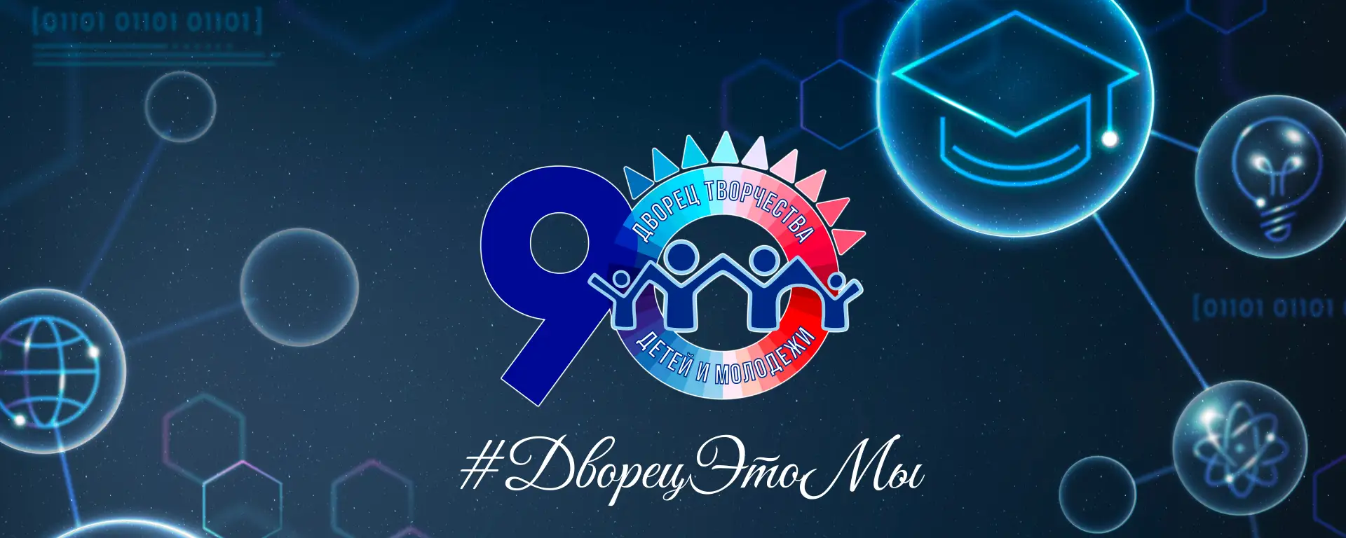 ДворецЭтоМы